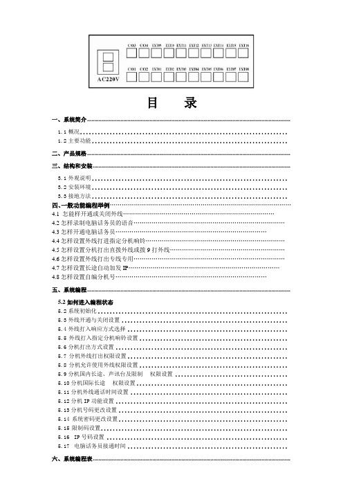 国威时代通信WS848-P型电话交换器说明书