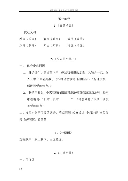 西师版三下语文课后题答案