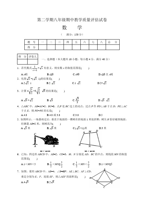 安徽省芜湖八年级下学期期中考试数学试题有答案