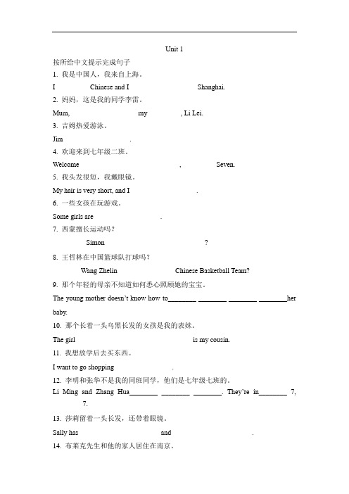 Unit 1 完成句子专项练习 牛津译林版英语七年级上册(含答案)