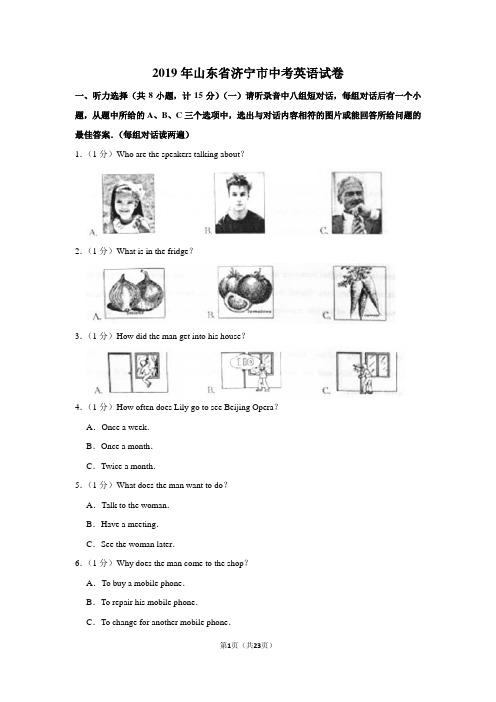 2019年山东省济宁市中考英语试卷以及解析答案