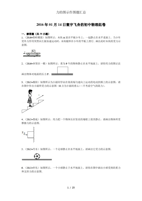 力的图示作图题汇总