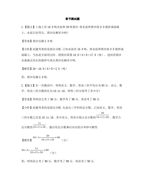 小学数学人教版(2014秋)六年级上册第四单元 比单元复习-章节测试习题(3)