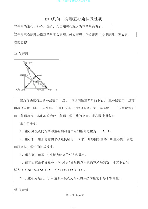 初中几何三角形五心及定理性质