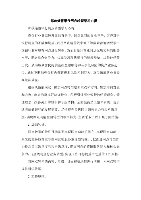 银行网点转型学习心得