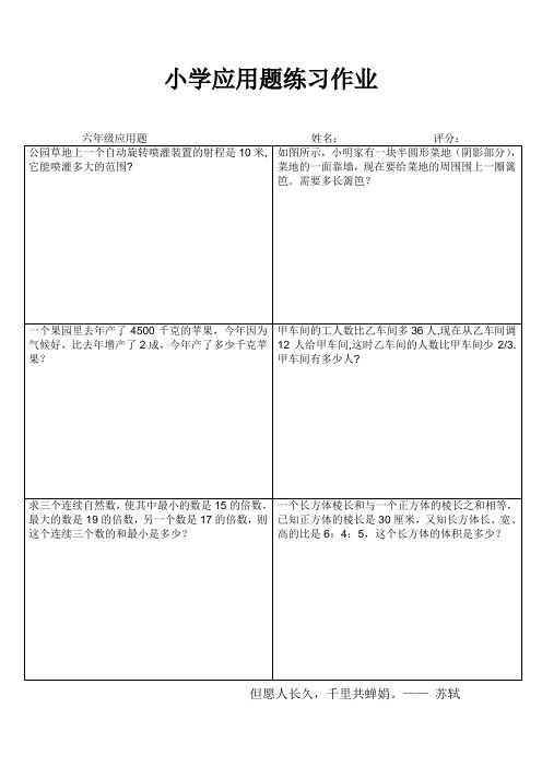 小学六年级数学常态练习 (68)