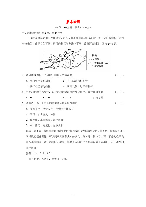 2013-2014学年高中地理 期末检测 中图版必修3