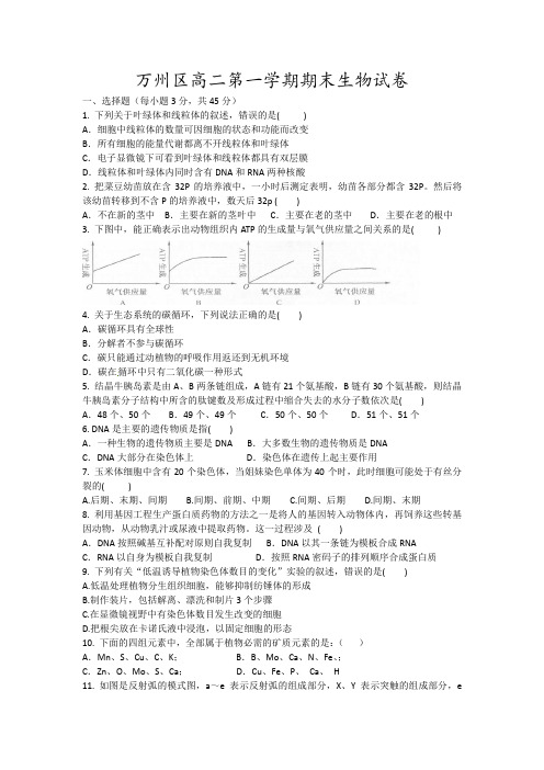 万州区高二第一学期期末生物试卷9