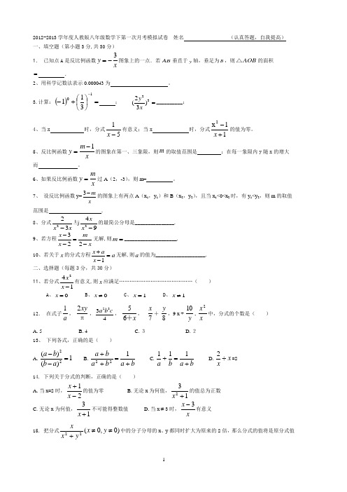 2012-2013学年度人教版八年级第二学期第一次月考试卷