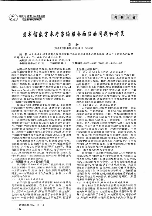 图书馆数字参考咨询服务面临的问题和对策