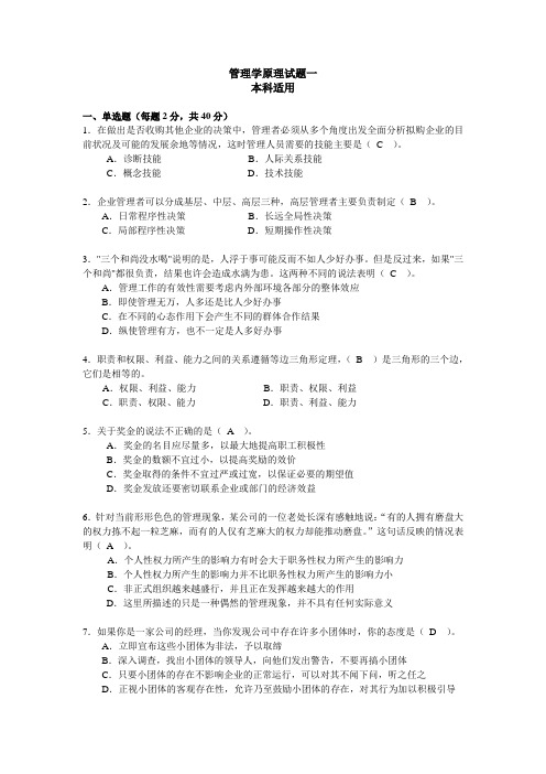 华中科技大学远程与继续教育学院管理学作业模拟卷1