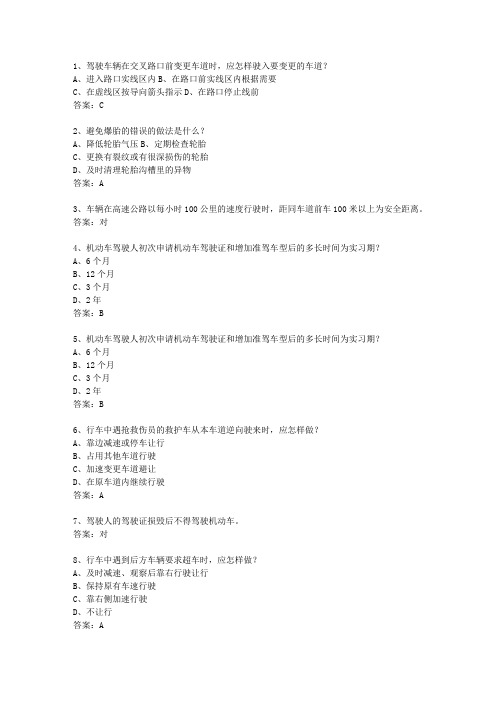 2015新疆维吾尔自治区驾校考试科目一自动档最新考试试题库(完整版)