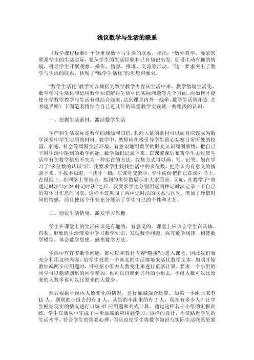 浅议数学与生活的联系