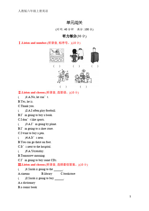 人教版六年级上册英语Unit 3  单元闯关(含答案)