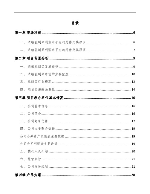 青岛乳制品项目建议书范文