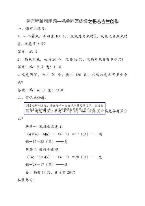 六年级列方程解应用题-鸡兔同笼问题带答案