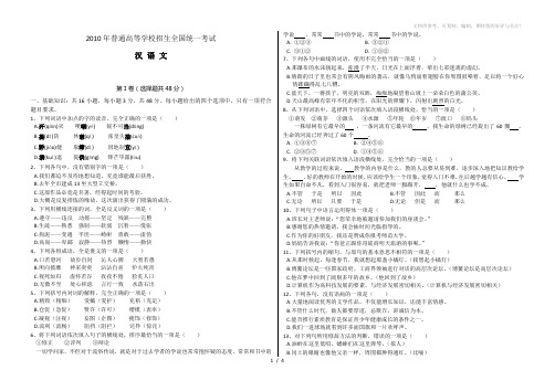 2010年全国统一考试汉语文高考试题及答案