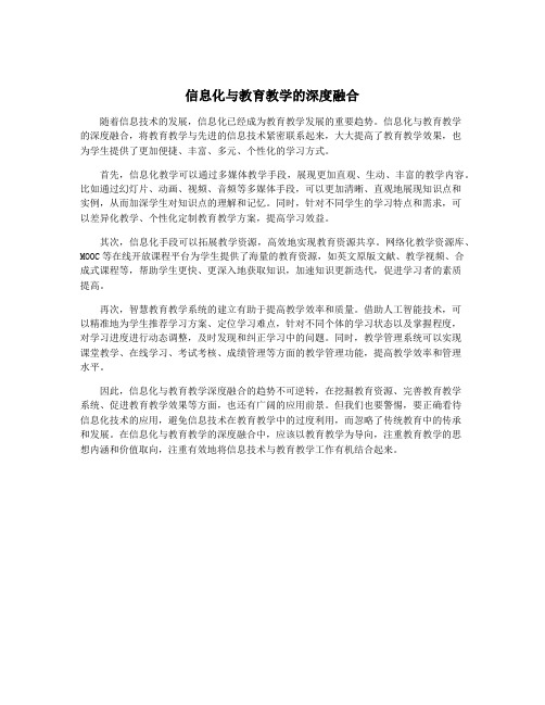 信息化与教育教学的深度融合