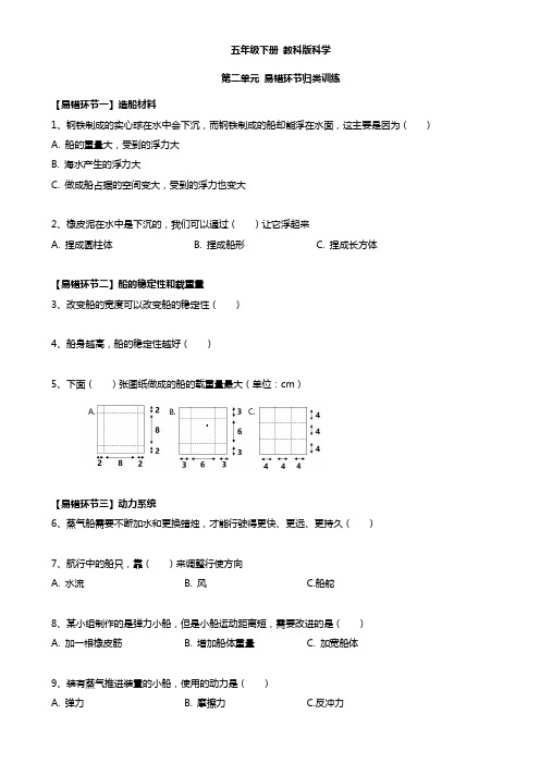 五年级下册 教科版科学第二单元易错题及答案解析