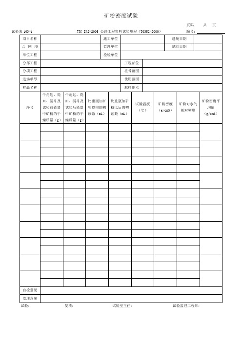 矿粉密度亲水系数矿粉密度与亲水系数