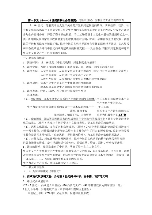 第一单元15——16世纪西欧社会的演变走出中世纪,资本