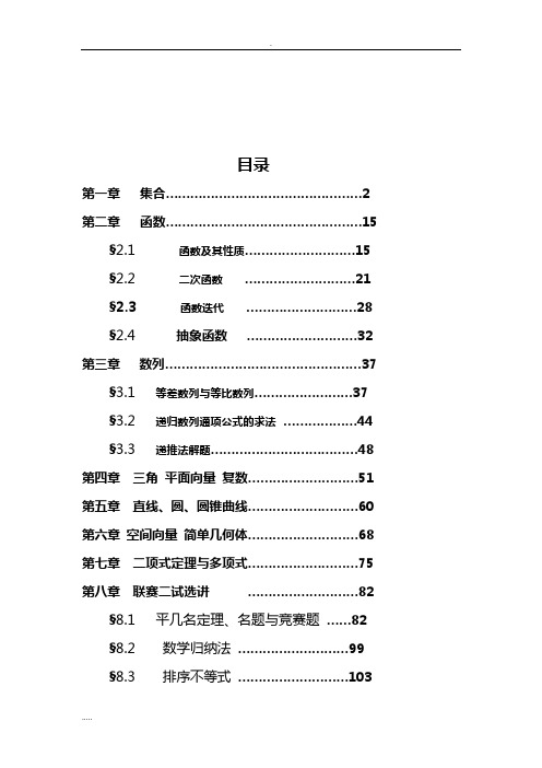 高中数学竞赛讲义