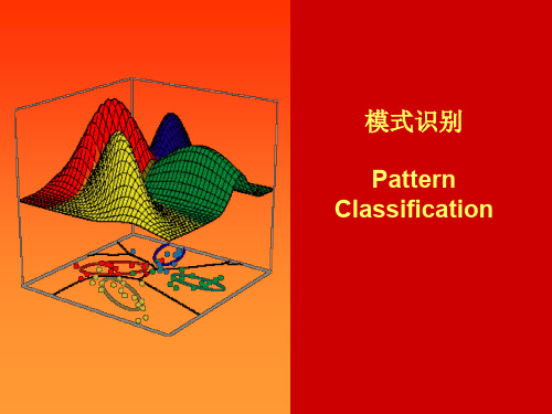 模式识别-Bayes决策方法精品文档76页