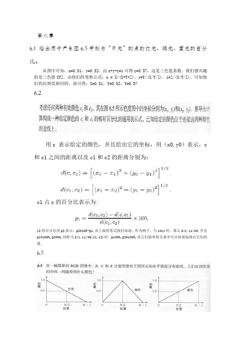 数字图像处理第三版 (Rafael C.Gonzalez著)第六章答案