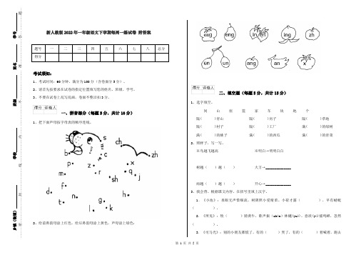 新人教版2022年一年级语文下学期每周一练试卷 附答案