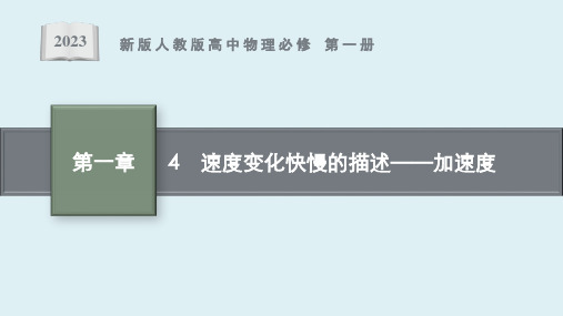 《速度变化快慢的描述——加速度》课件ppt