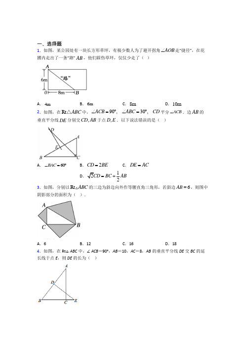 (必考题)初中数学八年级数学上册第一单元《勾股定理》测试(包含答案解析)(3)