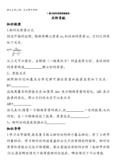 物理选修3-4名师导航第十五章3.狭义相对论的其他结论含解析