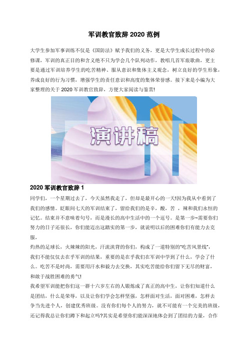 军训教官致辞范例
