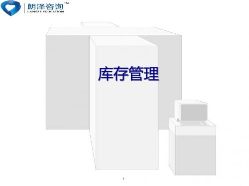 sap+mm物料管理_朗泽sap培训