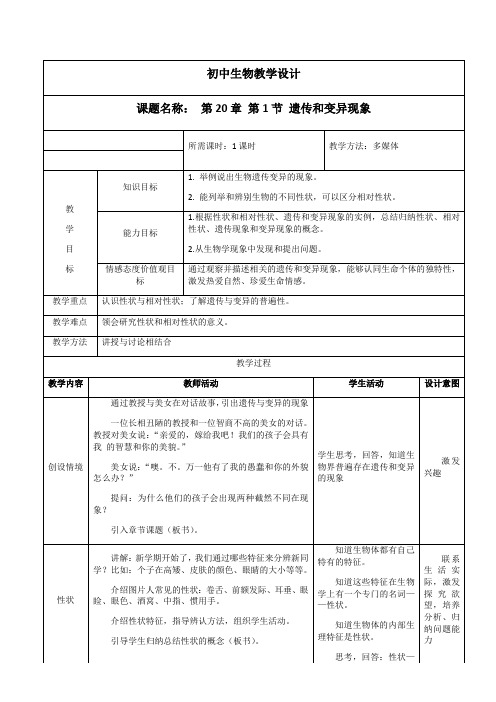 人教版八年级生物下册教案-7.2.5生物的变异 