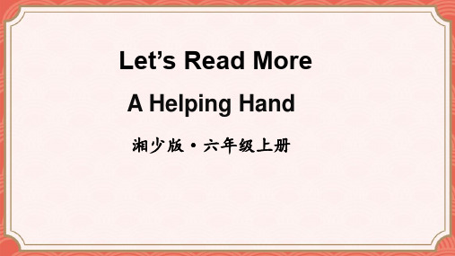 小学六年级英语【湘版】上册教学课件-【A helping hand】