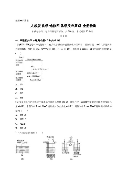 人教版 化学 选修四 化学反应原理  全册检测含答案