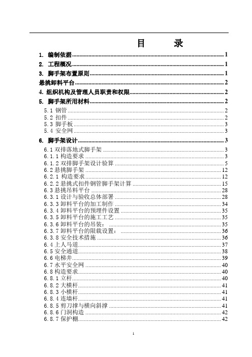 悬挑脚手架方案、悬挑卸料平台施工方案