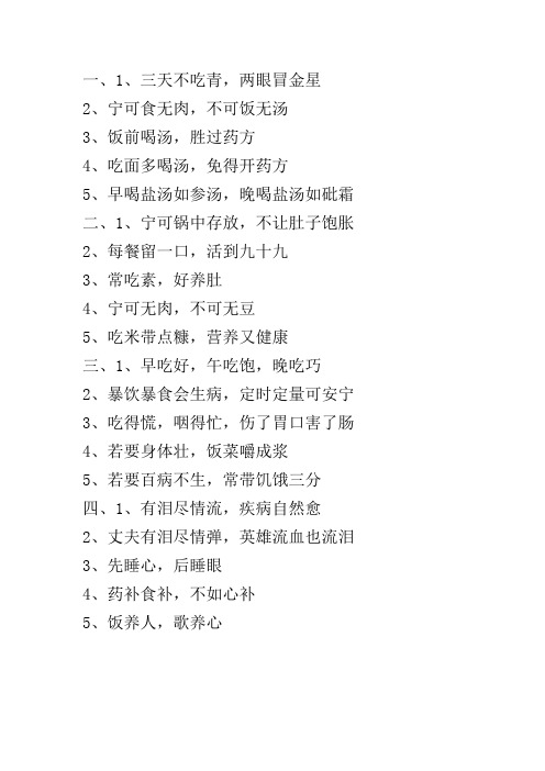 吃饭与健康