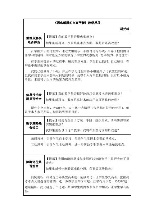 弱电解质的电离平衡教学反思