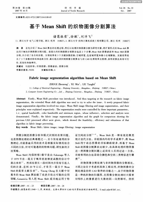 基于Mean Shift的织物图像分割算法