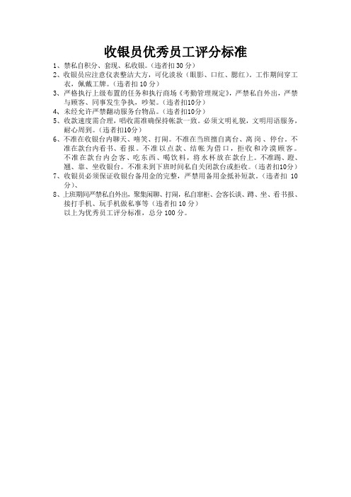 收银员评分标准