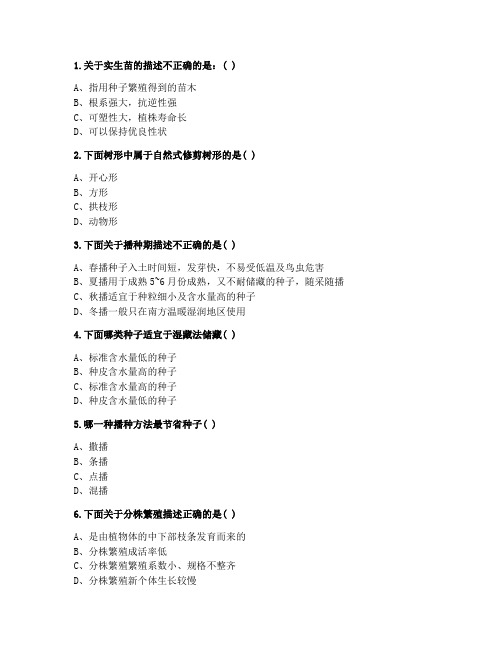 四川农业大学18年6月《园林植物培育学(本科)》作业考核试题