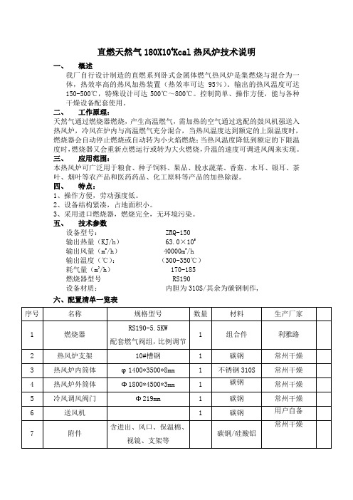 150万大卡直接式燃天然气热风炉