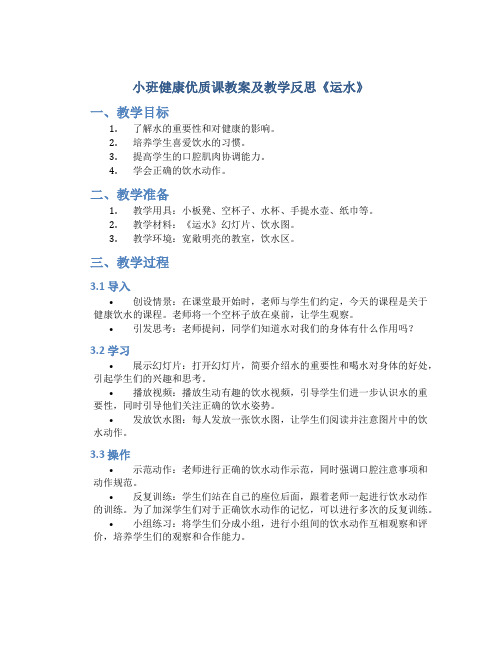 小班健康优质课教案及教学反思《运水》