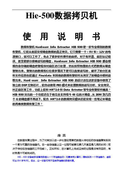 HIE-500说明书