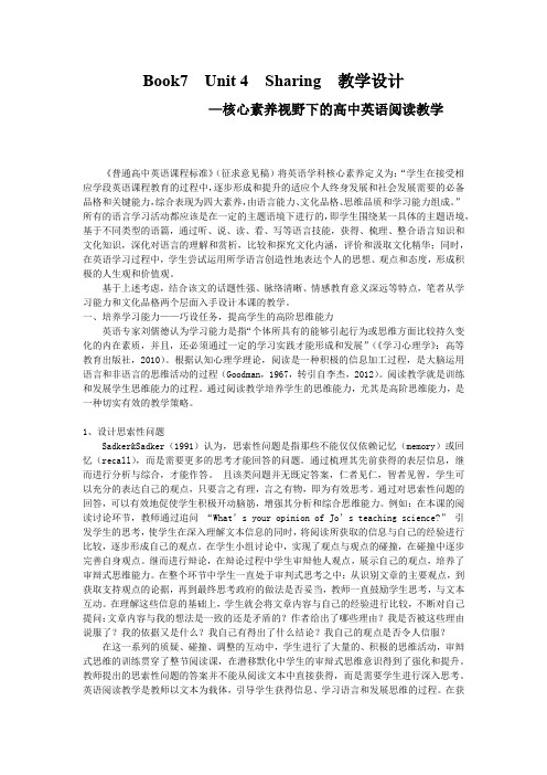 高中英语_Book 7  Unit 4  Sharing教学设计学情分析教材分析课后反思