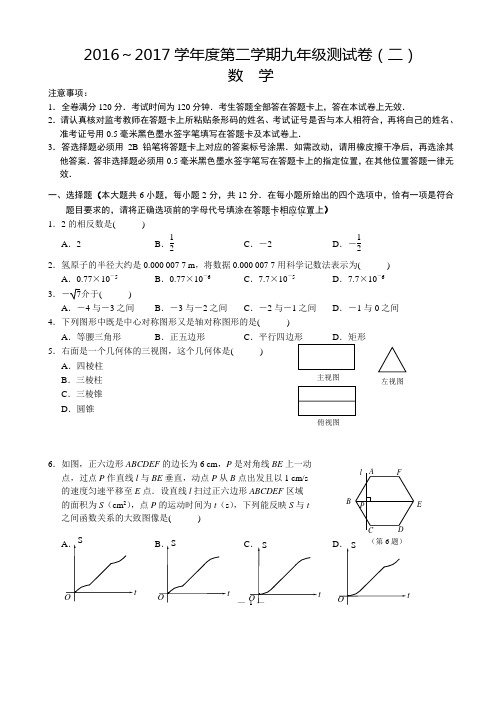 2017南京玄武二模及答案