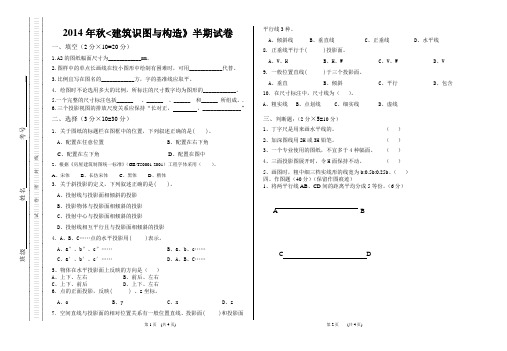 2014秋建筑制图期中试卷