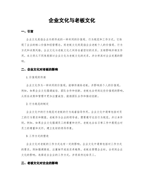 企业文化与老板文化